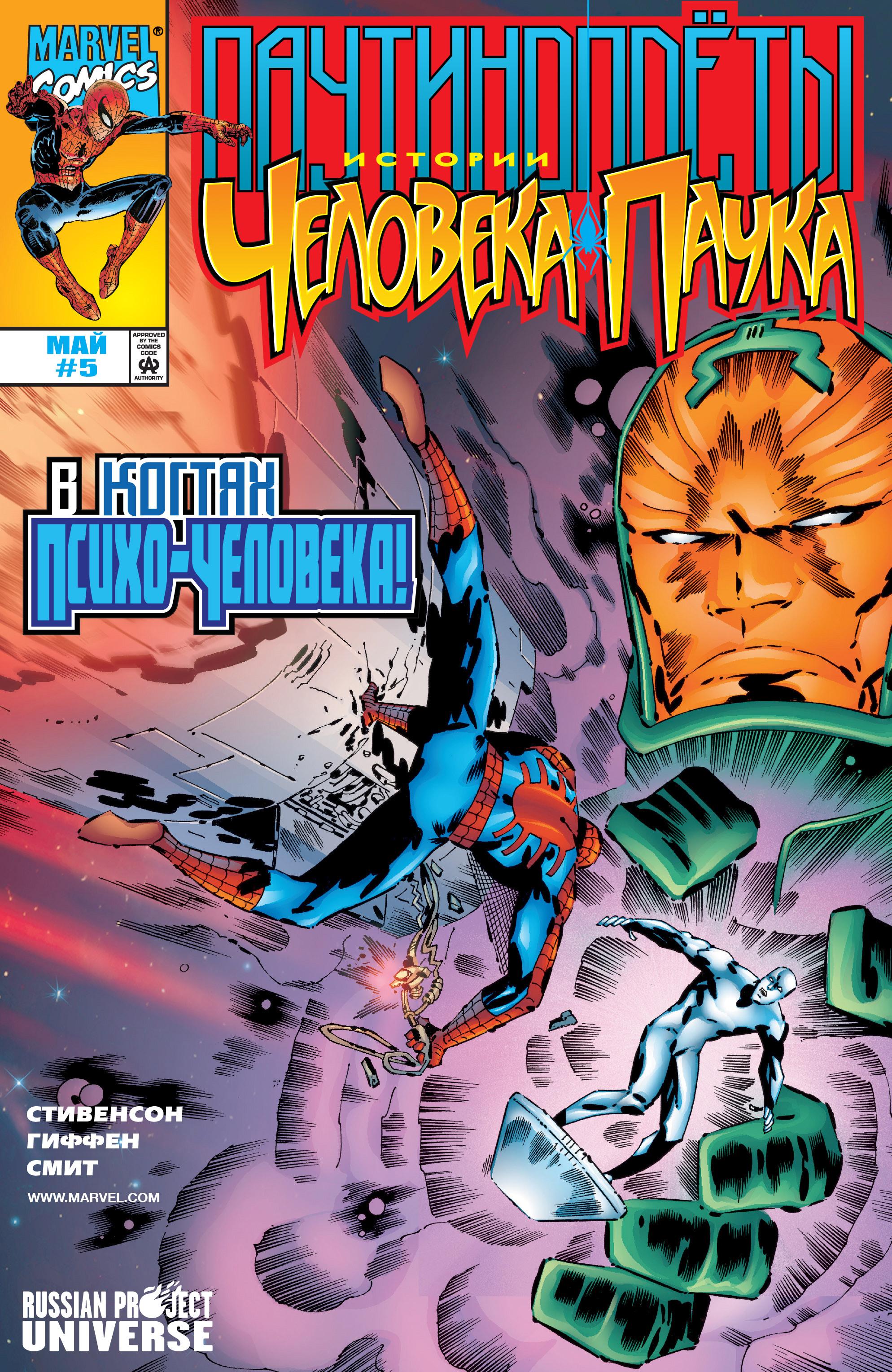 Read Web-Shooters Spider-Man Stories Паутиноплёты Истории Человека-паука Manga Online