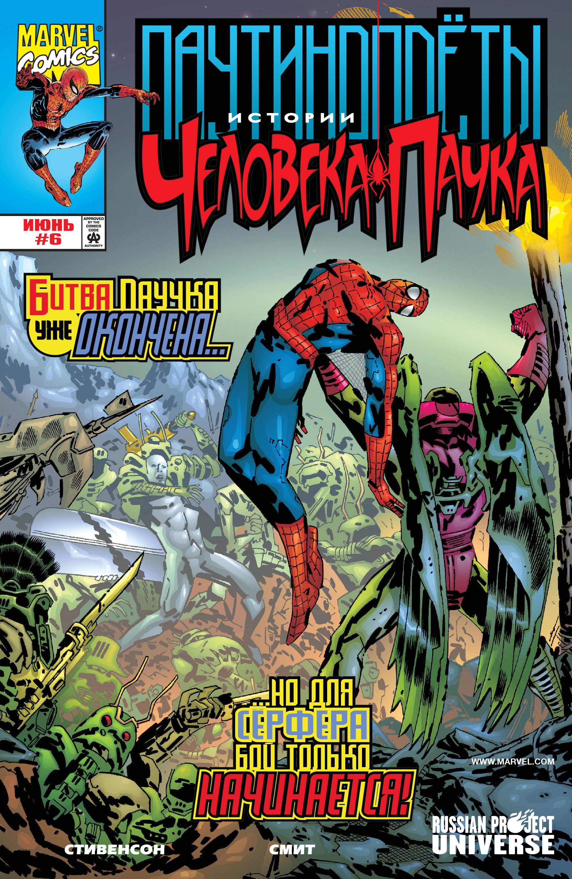 Read Web-Shooters Spider-Man Stories Паутиноплёты Истории Человека-паука Manga Online
