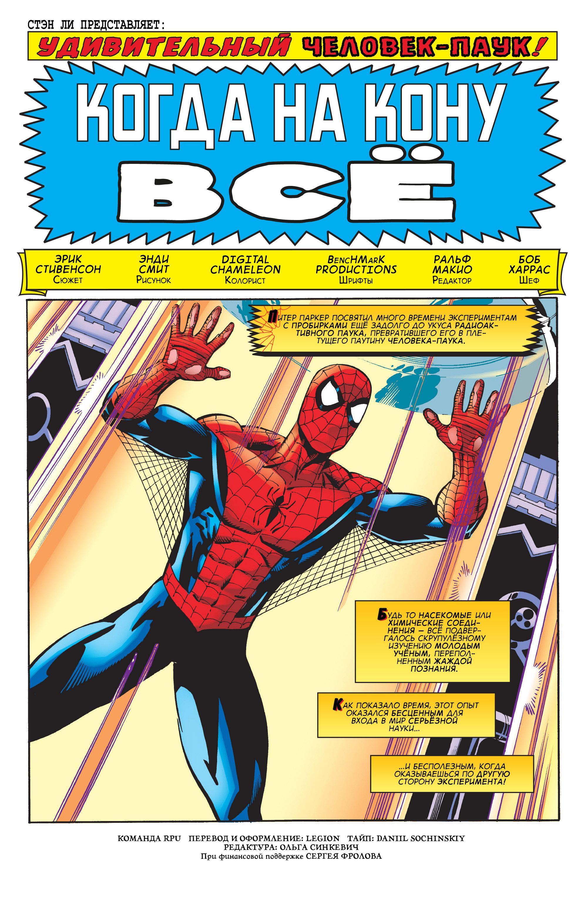 Read Web-Shooters Spider-Man Stories Паутиноплёты Истории Человека-паука Manga Online