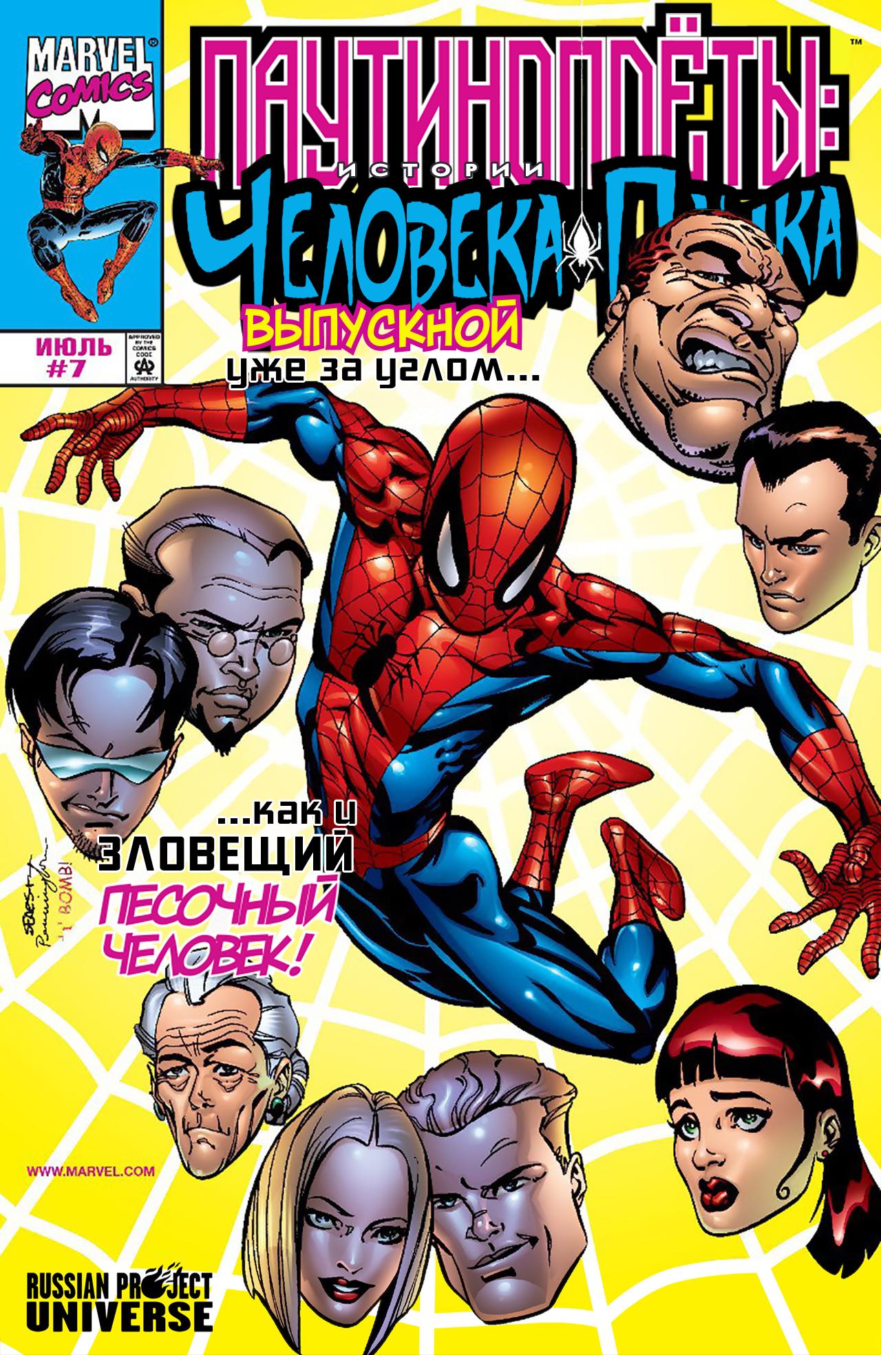 Read Web-Shooters Spider-Man Stories Паутиноплёты Истории Человека-паука Manga Online