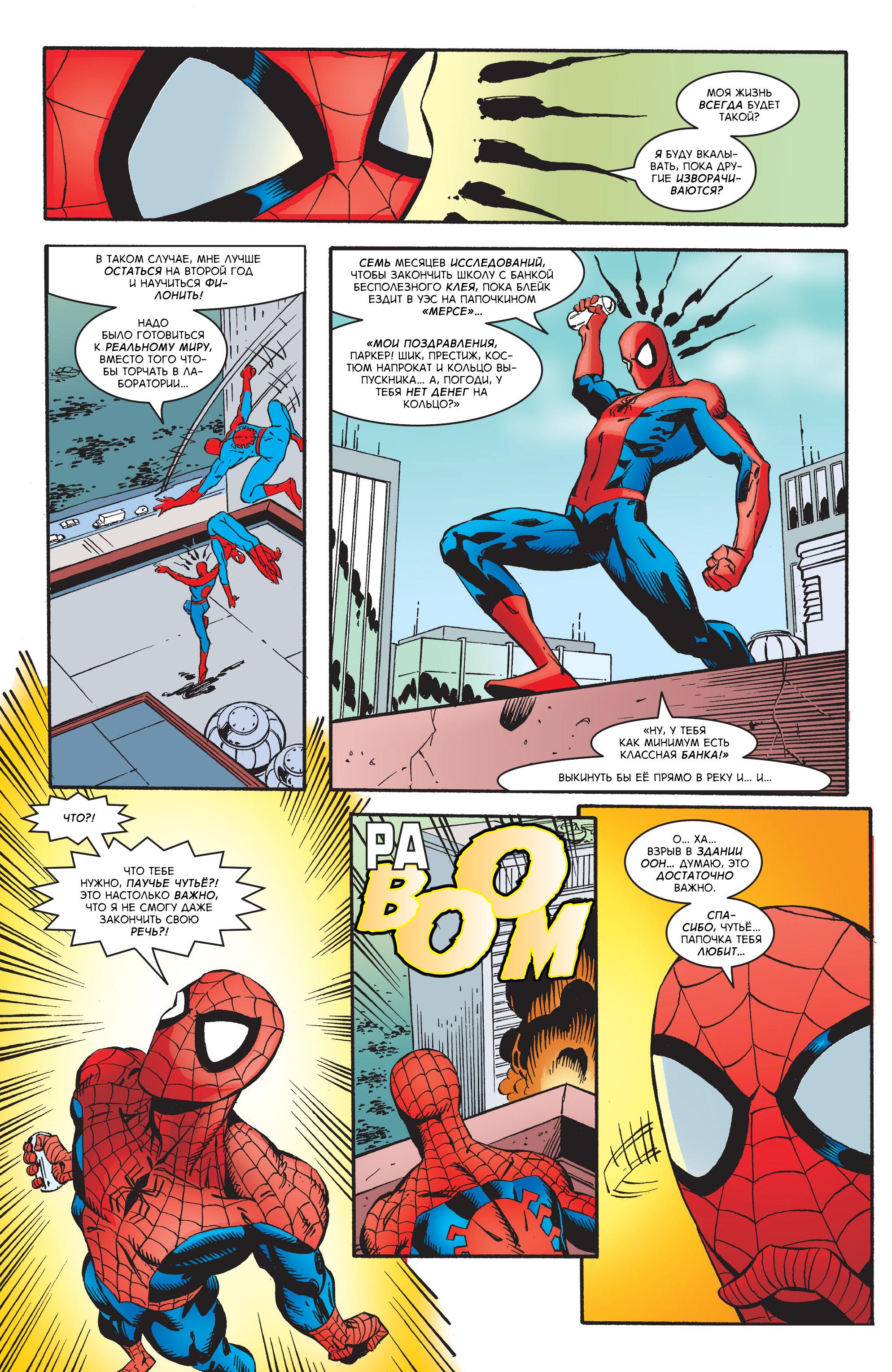 Read Web-Shooters Spider-Man Stories Паутиноплёты Истории Человека-паука Manga Online